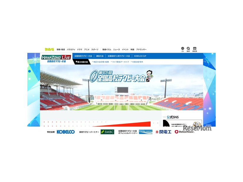 第105回全国高校ラグビーフットボール大会