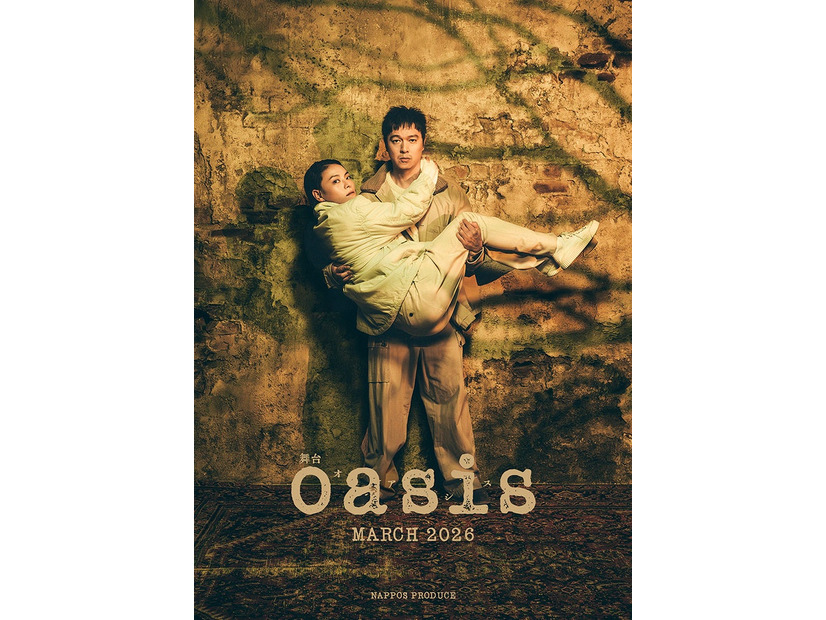 丸山隆平主演「oasis」（提供写真）