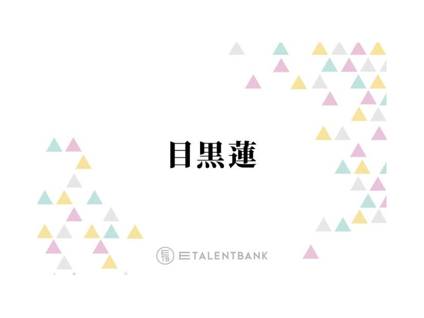 Snow Man目黒蓮、“人生の分岐点”になった先輩からの言葉「悔しさもまたふつふつ湧いて」