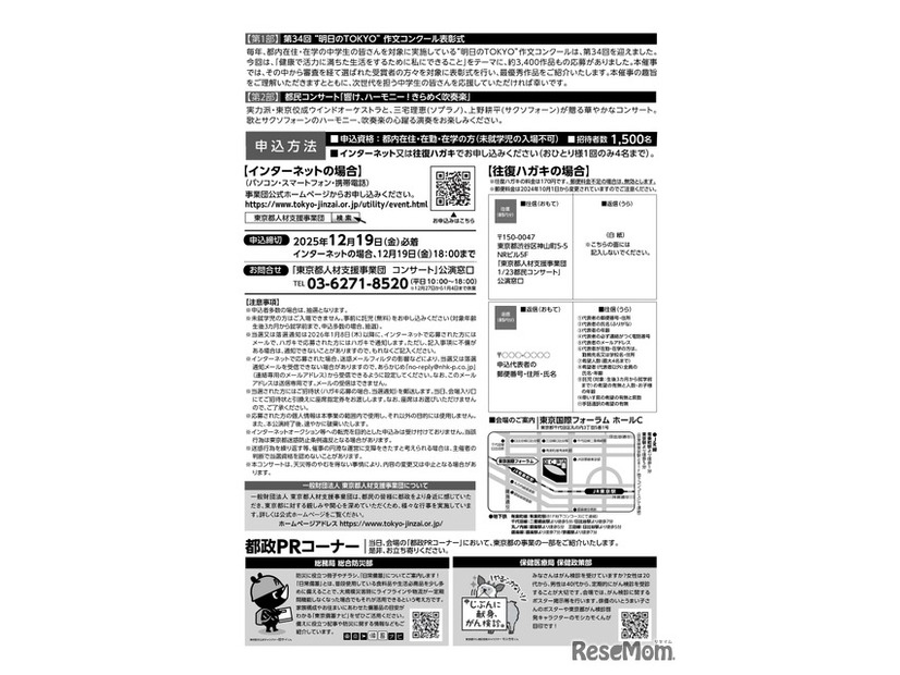都民コンサート「響け、ハーモニー！きらめく吹奏楽　第34回“明日のTOKYO”作文コンクール表彰式同時開催」