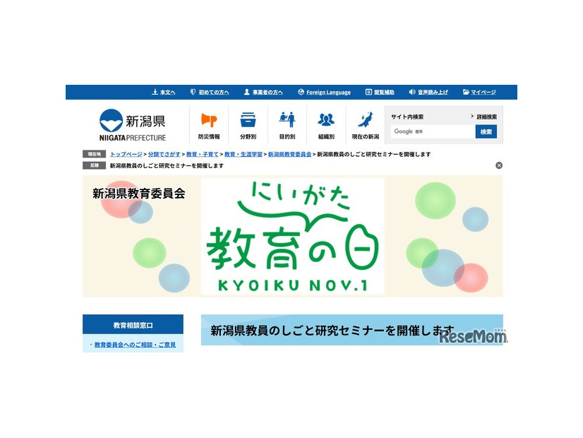 新潟県教育委員会