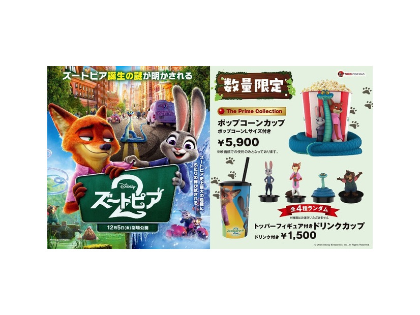 「ザ・プライム・コレクション ポップコーンカップ」と「トッパーフィギュア付きドリンクカップ」