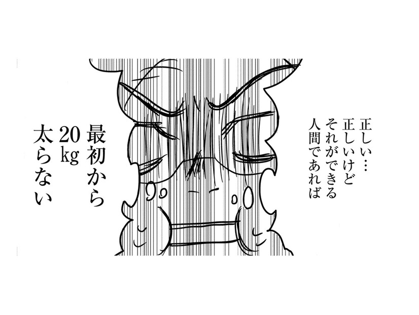 太った20はやせたい！でも「やせるモチベーション迷子」な46歳【46歳漫画家、20歳年下の障害者と不倫して再婚 #12】