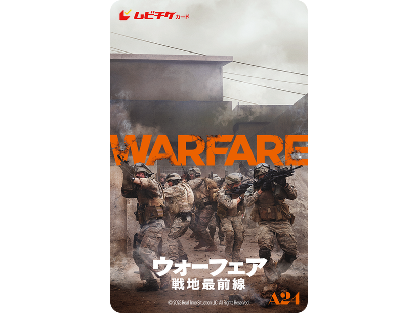 『ウォーフェア 戦地最前線』ムビチケカード　© 2025 Real Time Situation LLC. All Rights Reserved.