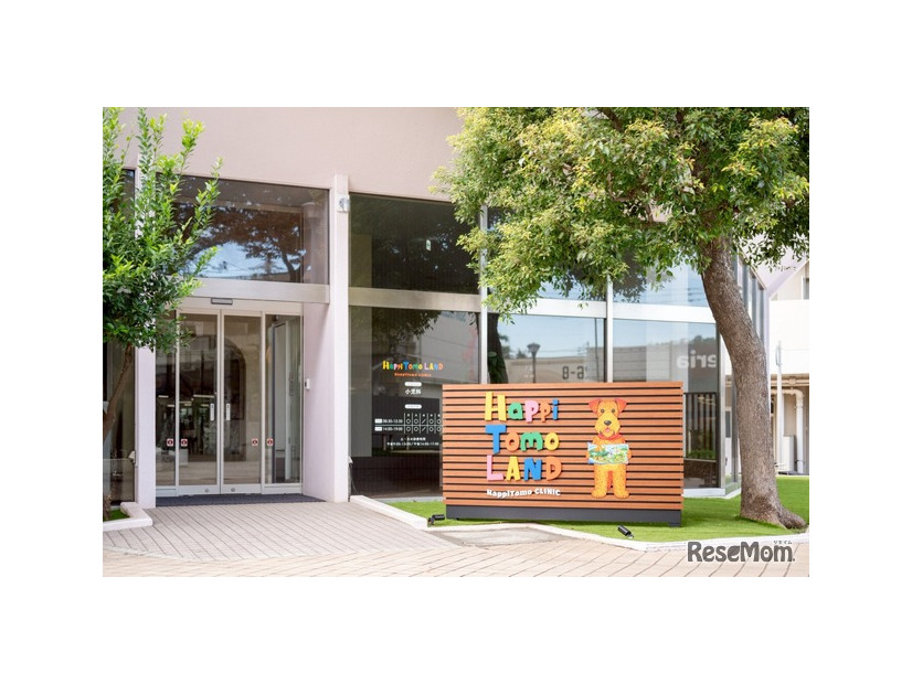 子供たちが行きたくなる新しいスタイルの小児科「HappiTomo LAND」