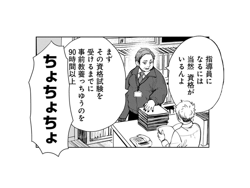 教習指導員になるには資格が必要!? 知らなかった現実に焦る…もし試験に落ちたら!?【しゃこうっち。 #14】