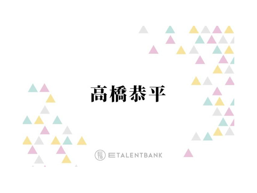 なにわ男子・高橋恭平『ストロボ・エッジ』『ロマンティック・キラー』恋愛作品で光る存在感