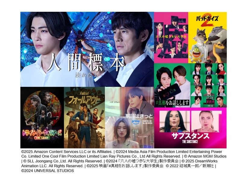 Prime Video2025年12月新着作品一覧（提供写真）
