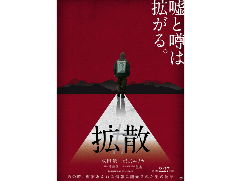 『#拡散』©2026 #VIRAL PRODUCTION COMMITTEE