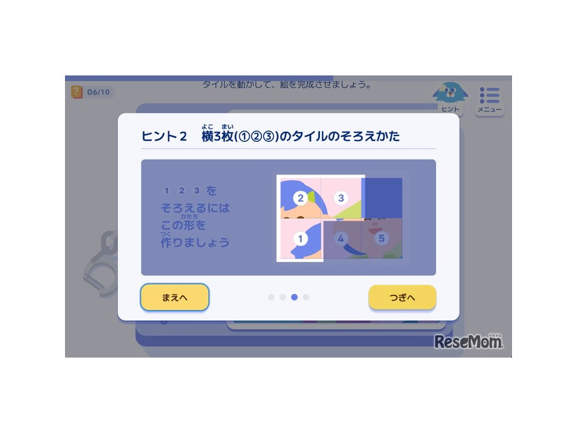 動画を使ったヒント機能