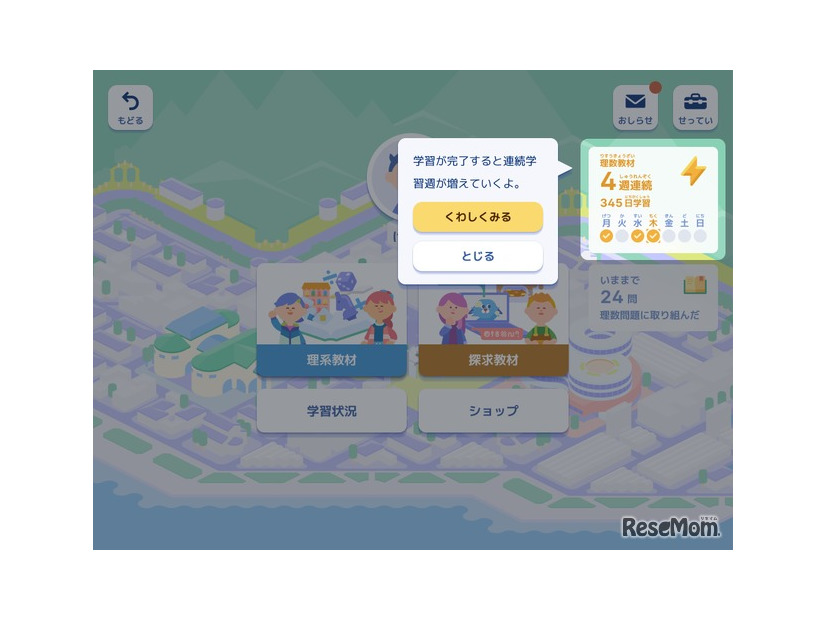 学習継続の可視化（学習アプリ）