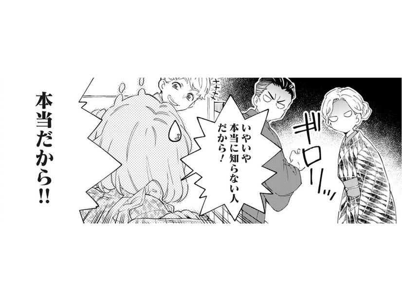 突然やってきて「初対面の女性に求婚」する男の正体とは【男爵様の強引な求婚 #４】