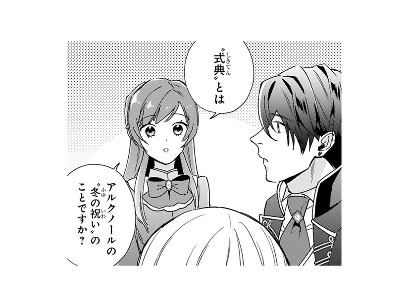 式典の準備でしばらく滞在するという王子の幼馴染。「式典」ってもしかして…!?【「24点」と婚約破棄された令嬢は、隣国の王太子に完璧な花嫁と愛される  #34】