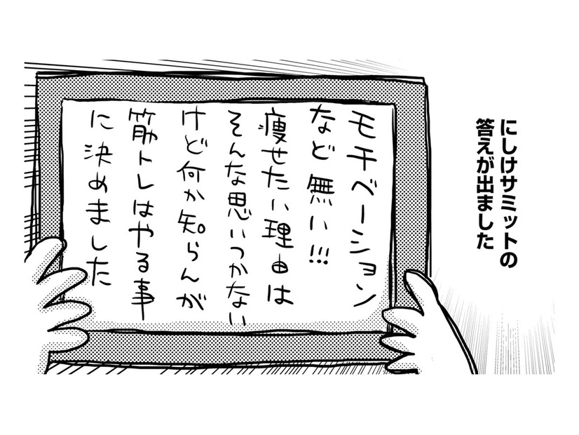 ダイエットのモチベは？女性として満たされるため？わからないけど「やらなきゃ」【46歳漫画家、20歳年下の障害者と不倫して再婚 #16】