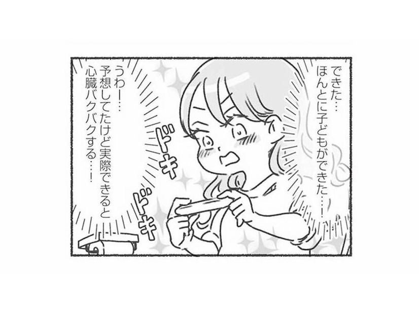 「ほんとに子どもができた！」幸せいっぱいな気持ちを意気揚々と夫に伝えるが…【夫と心が通わない #４】