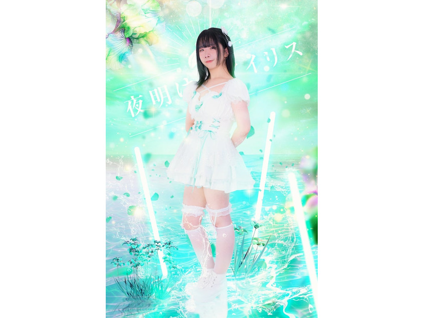 夜明けのアイリスXより