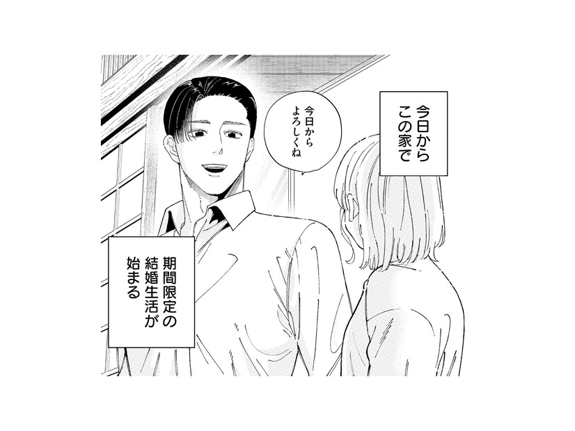 「今日からよろしくね」期間限定の結婚生活がついに始まる！【ヤクザと契りを交わす理由 #17】