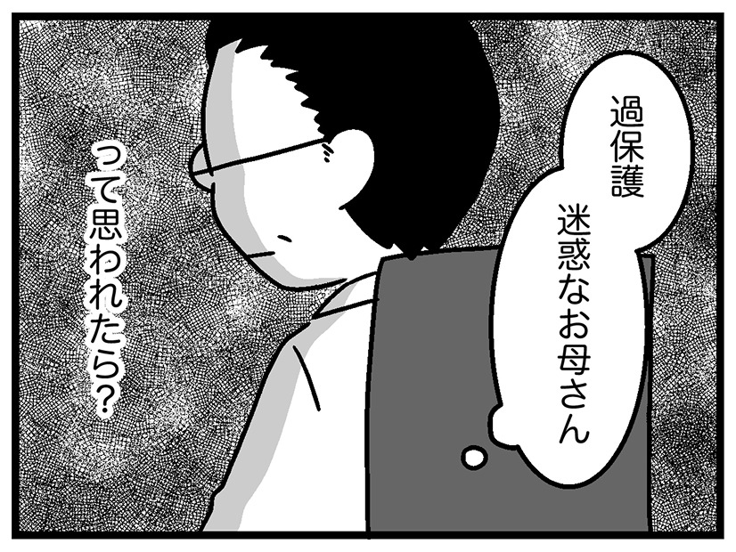 「これくらいのこと」で、受診するべき？過保護だと迷惑がられないか怖い…【ウチの子、発達障害ですけど別に「かわいそう」じゃないし！#17】