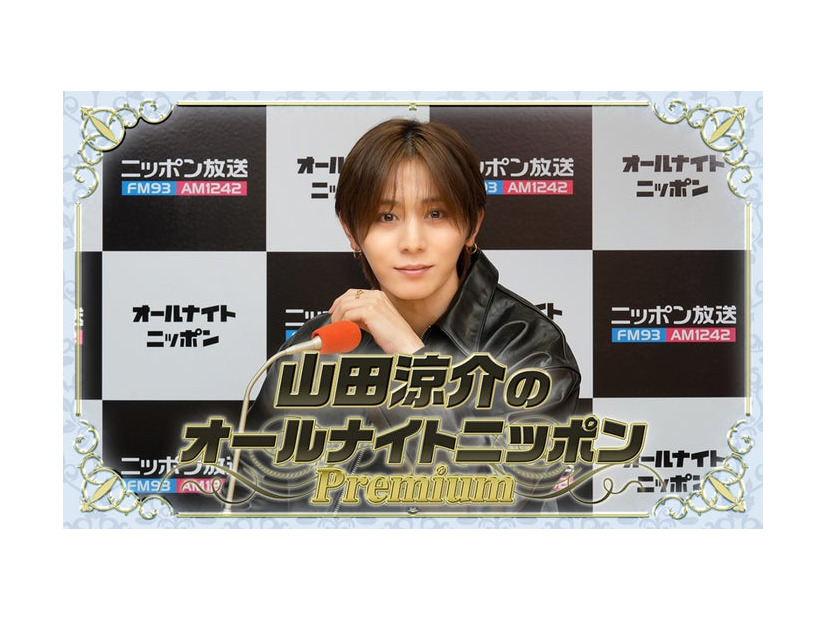 山田涼介（提供写真）