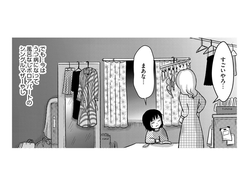 二度の離婚で親族からは絶縁され…モテ人生から転げ落ちたシンママの「うつ病の原因」とは【ママのうつ病をなめてたら、死にそうになりました。 #３】