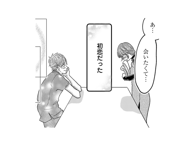 猛アタックの末に初恋の人と結婚！10年経ってもいまだ、友人夫婦とは馴染めず…【パパ、浮気してるよ？娘と二人でクズ夫を捨てます #２】