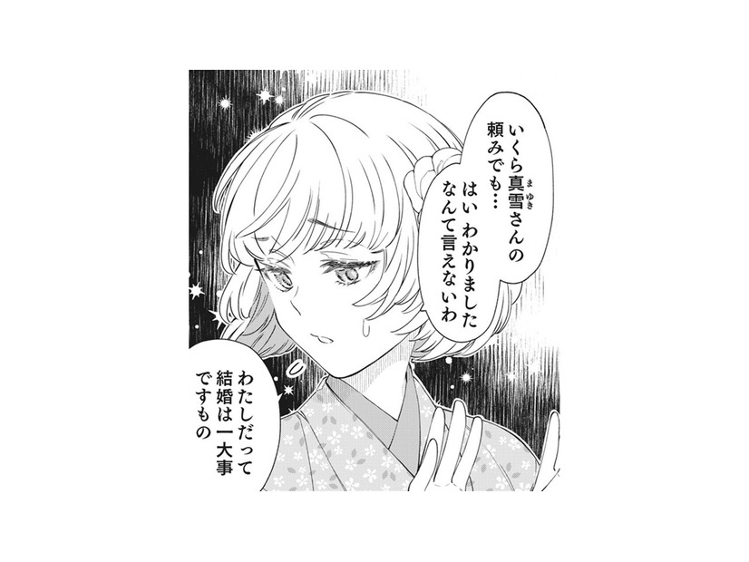 「結婚したくないから私の許嫁と結婚して」って勝手すぎる！イケメンの男爵でもムリ！【男爵様の強引な求婚 #８】