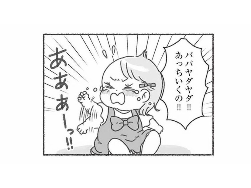 ３歳になる娘は夫に一度も懐いたことがない。性格だと思って楽観視していたけれど…【夫と心が通わない #７】