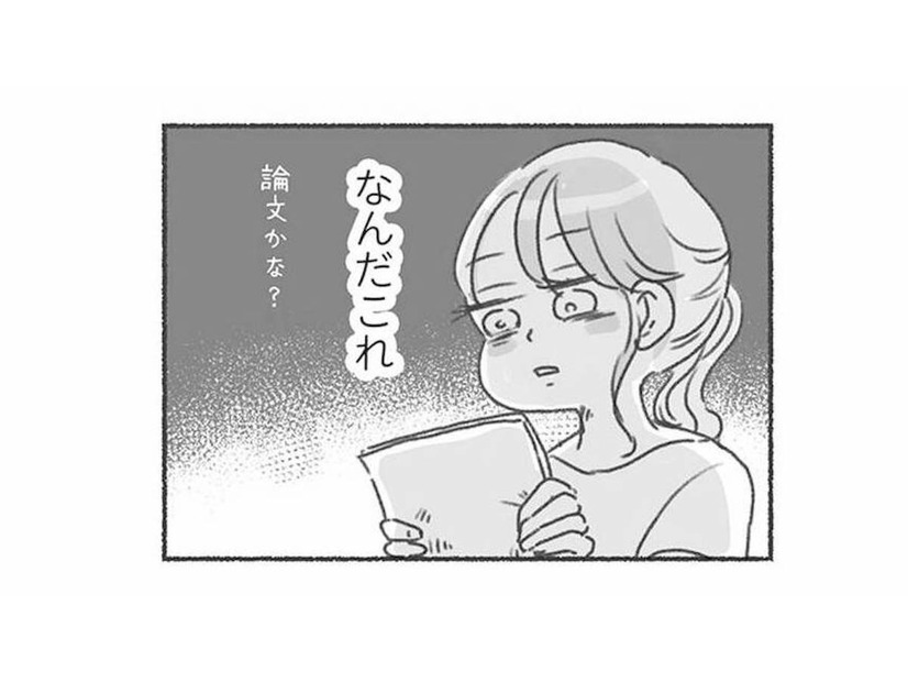 色々なことが信用できないタイプ？ ‟娘の発達“について相談すると、夫から論文のような長文が…【夫と心が通わない #８】