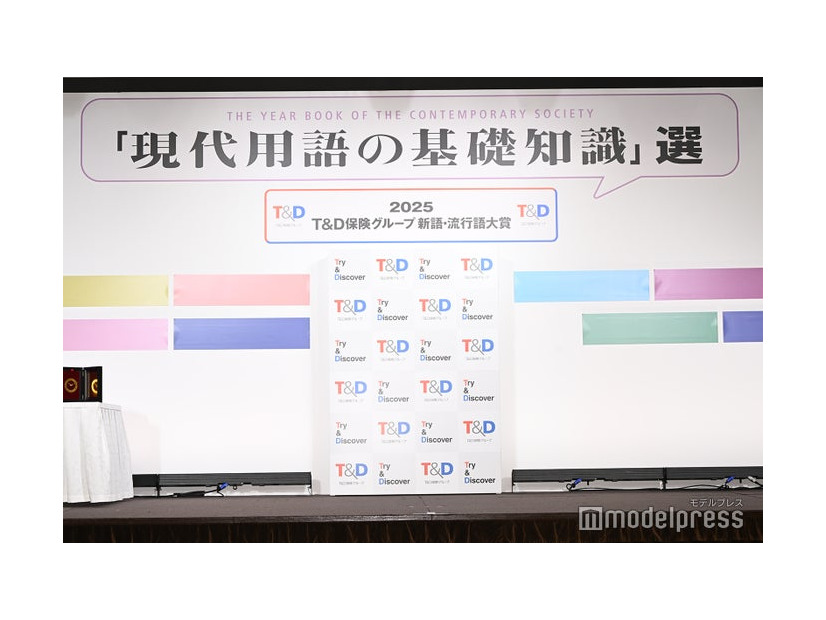 「2025 T＆D保険グループ新語・流行語大賞」表彰式の様子（C）モデルプレス