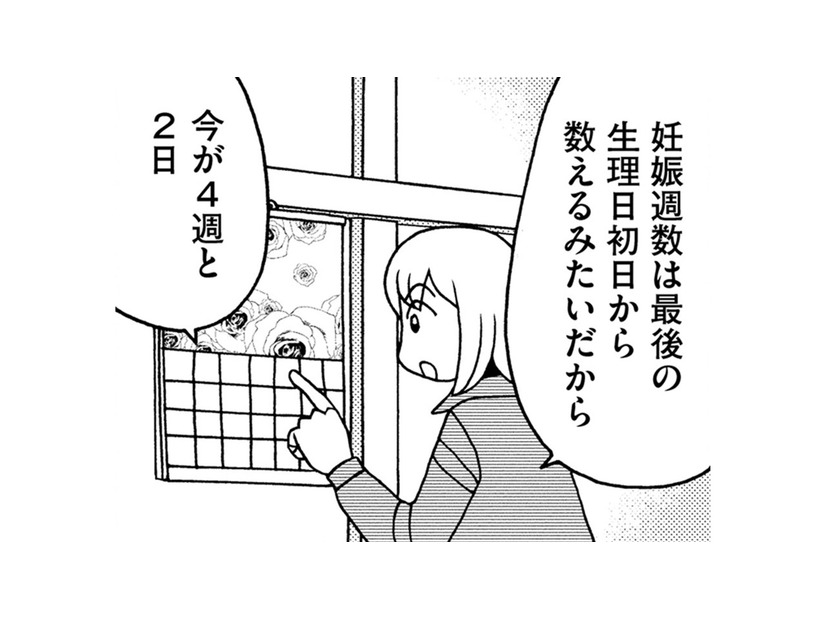 ８週間で産むか決める…悩みに悩んでいた46歳、突然の出血【アラフィフ漫画家 更年期かと思ったら妊娠してました #８】