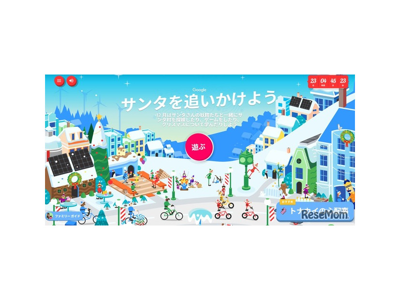 Google「サンタを追いかけよう」