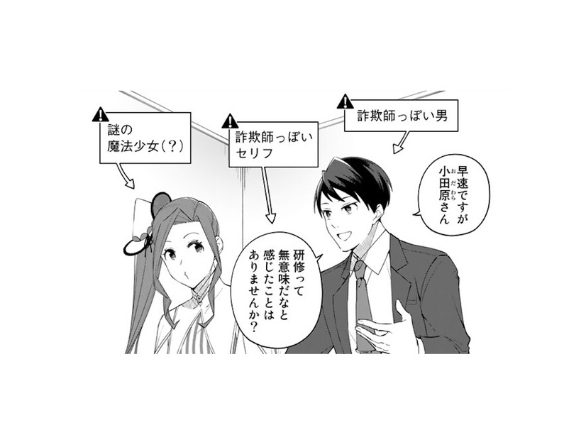 この塾は一体…!? 担当者は“詐欺師みたいな男”と“コスプレ姿の女”で…？【え、社内システム全てワンオペしている私を解雇ですか？ #11】