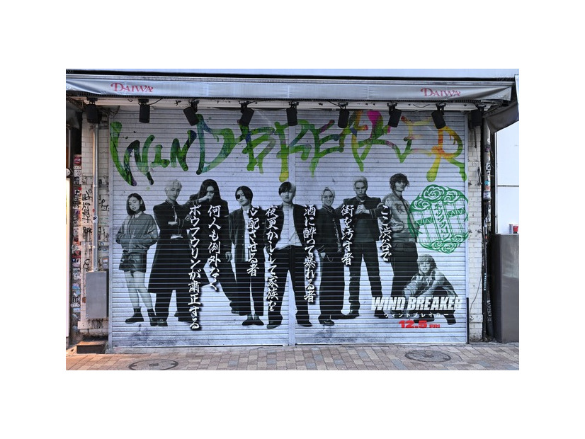 『WIND BREAKER／ウィンドブレイカー』(C)にいさとる／講談社　(C)2025「WIND BREAKER」製作委員会