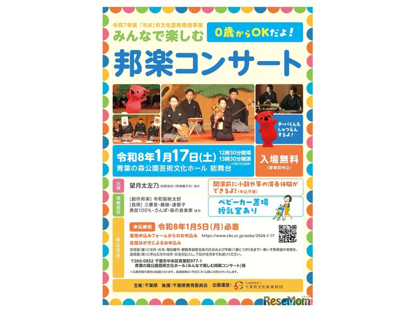 みんなで楽しむ邦楽コンサート