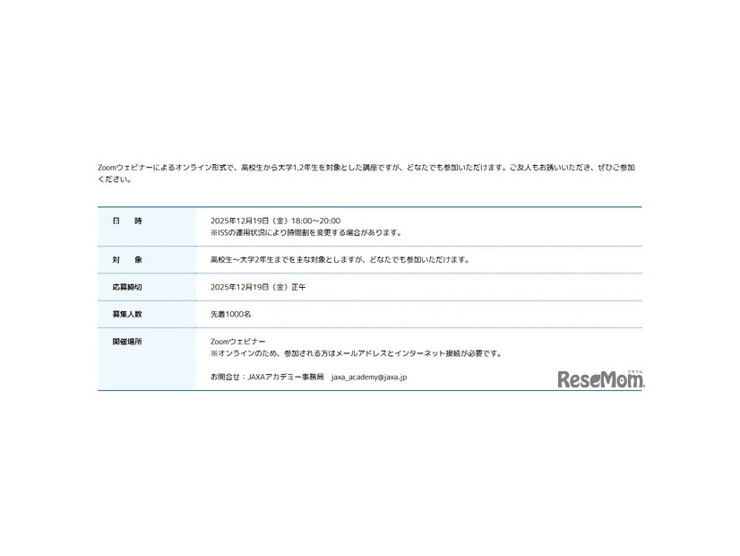 JAXAアカデミー「紙飛行機×無重力＝？ 飛行力学から考えよう！」開催概要