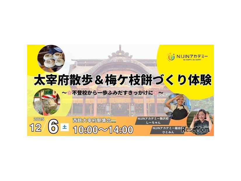 太宰府天満宮散策＆梅ケ枝餅づくり体験