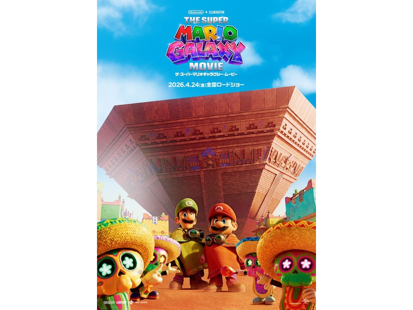 『ザ・スーパーマリオギャラクシー・ムービー』© 2025 Nintendo and Universal Studios. All Rights Reserved.