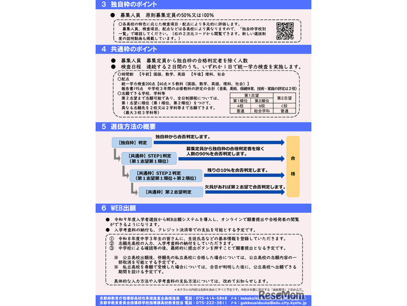 京都府公立高等学校入学者選抜新制度チラシ