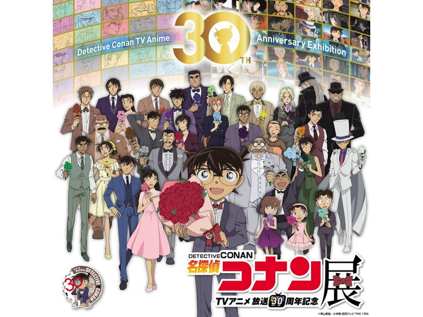 放送30周年記念 TVアニメ「名探偵コナン」展（C）青山剛昌／小学館・読売テレビ・TMS 1996
