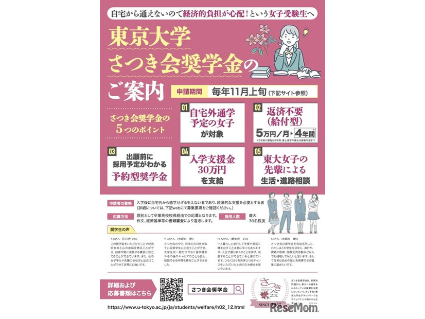 東京大学さつき会奨学金の案内
