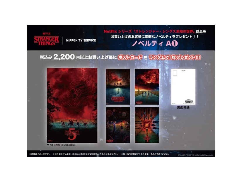 Netflixシリーズ「ストレンジャー・シングス 未知の世界」LIMITED STORE