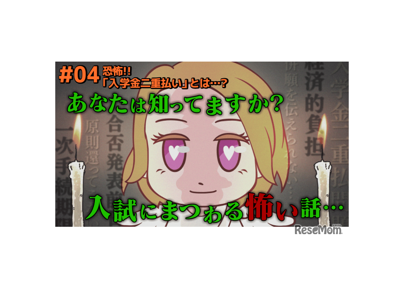 「入試とお金」解説動画