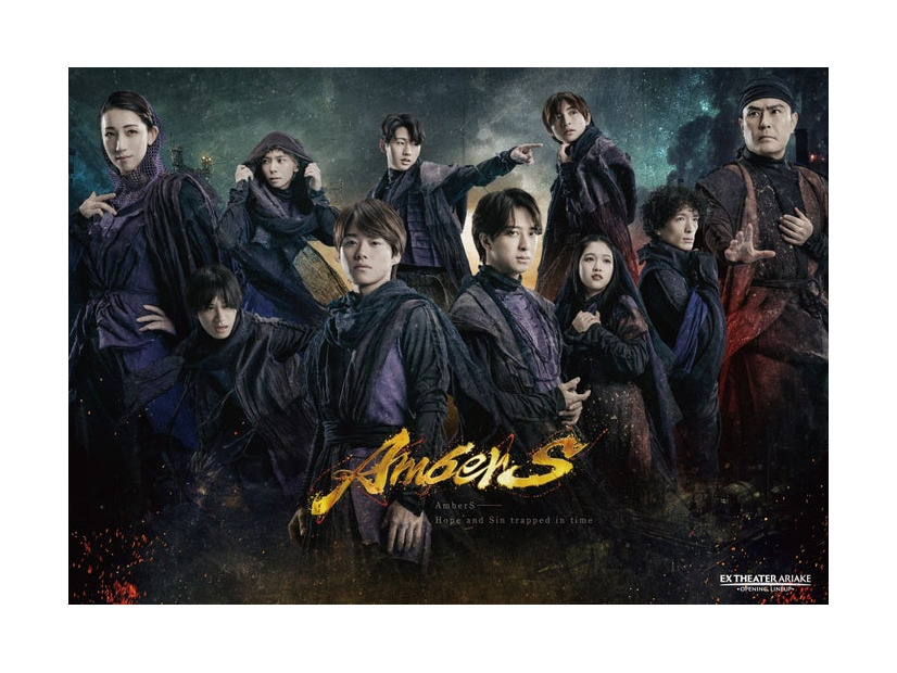 「AmberS -アンバース」メインビジュアル（提供写真）