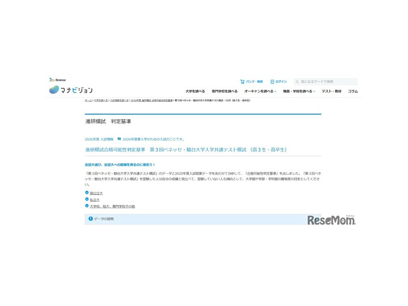 進研模試合格可能性判定基準　第3回ベネッセ・駿台大学入学共通テスト模試 （高3生・高卒生）