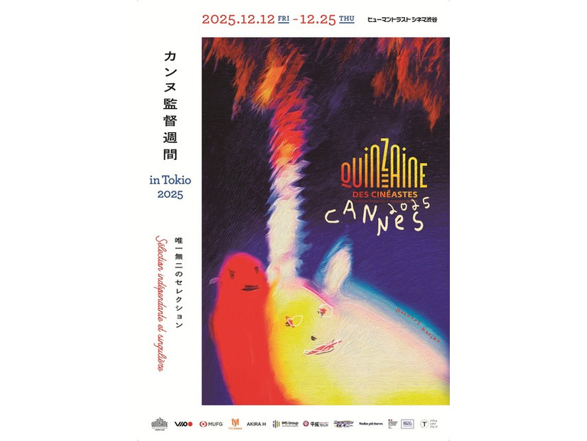 カンヌ監督週間 in Tokio 2025／ポスター
