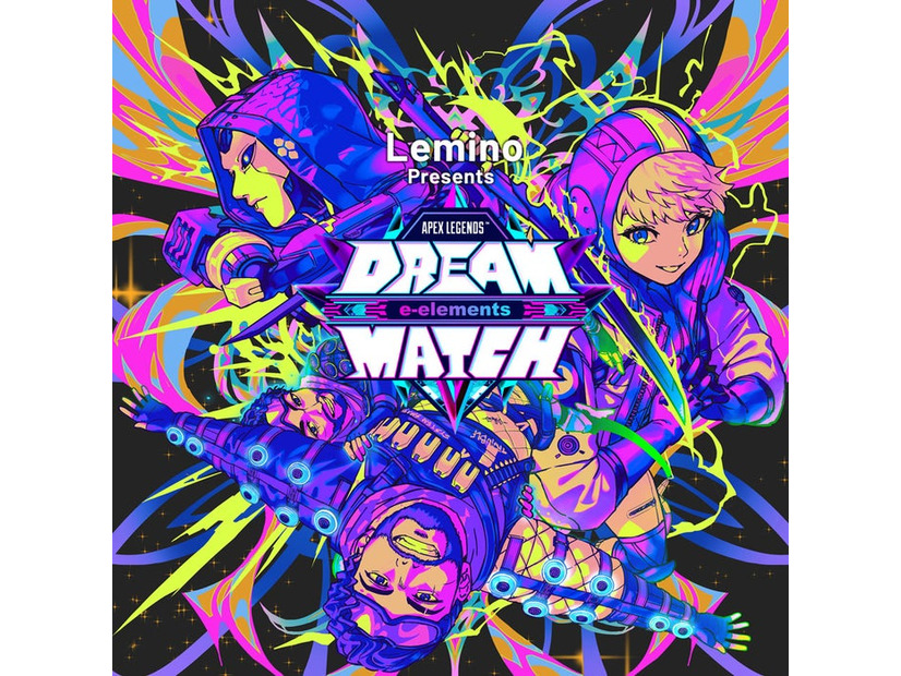 「Lemino presents e-elements DREAM MATCH APEX LEGENDS」ビジュアル（提供写真）