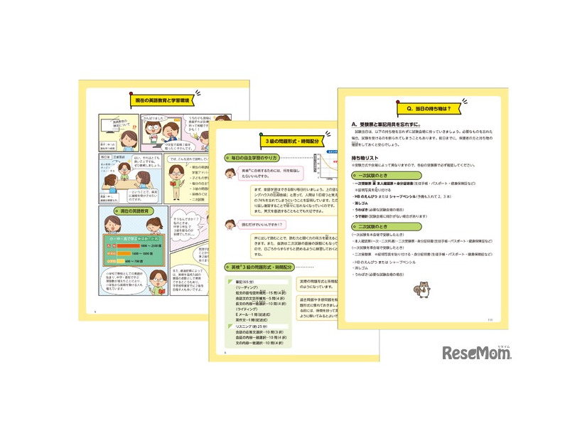 受験前に知っておきたい英検の最新情報を掲載