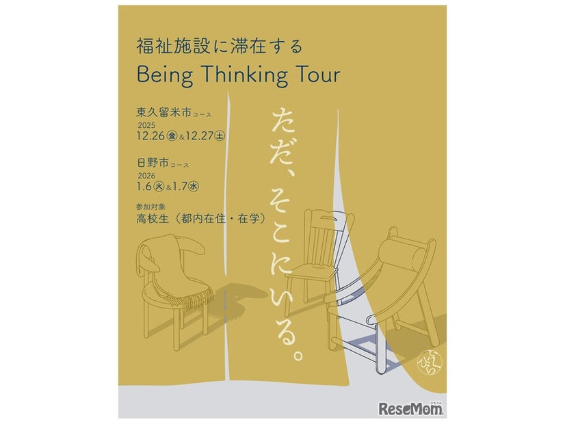 BeingThinkingTour2025チラシ