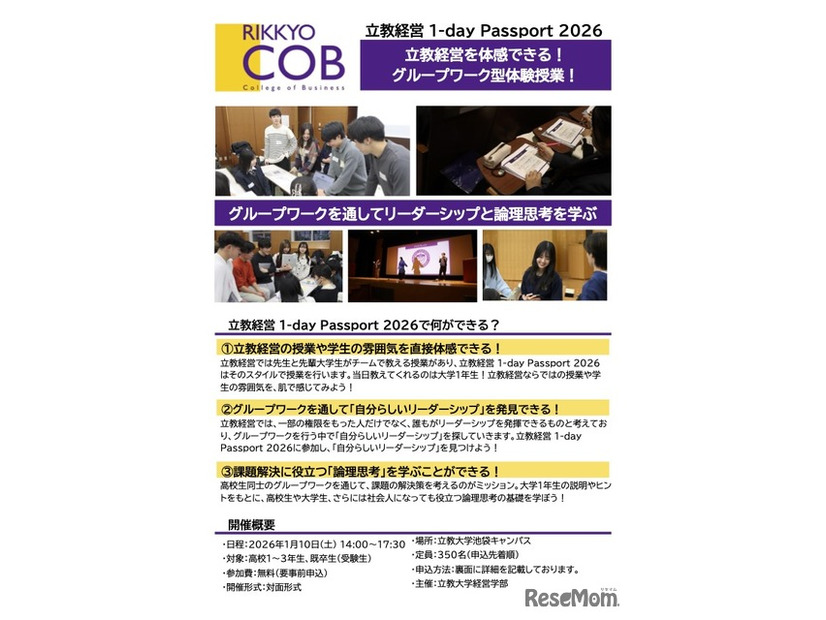 立教経営 1-day Passport 2026