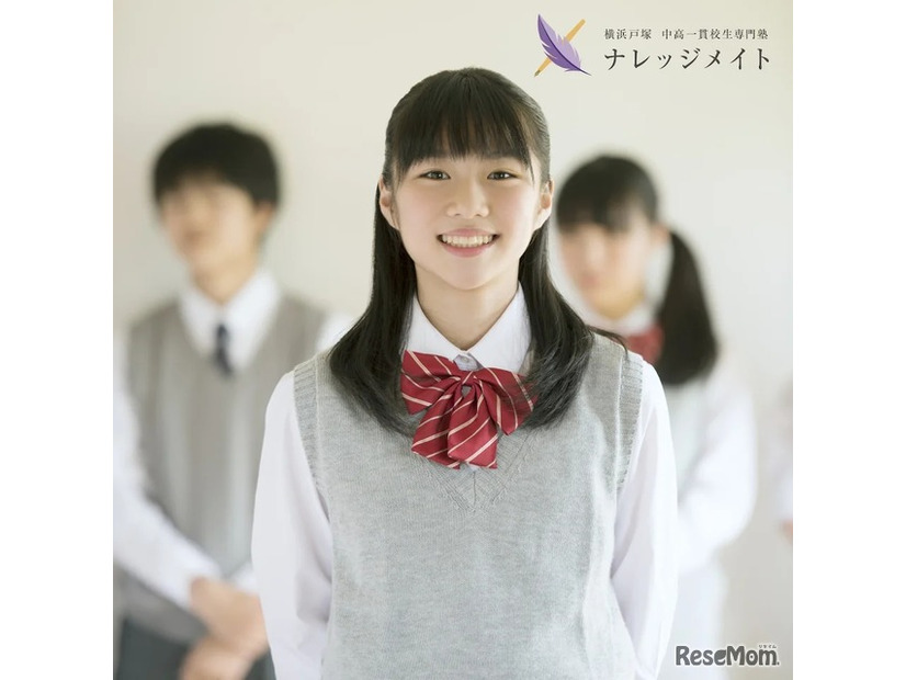 横浜戸塚 私立中高一貫校生専門塾 ナレッジメイト